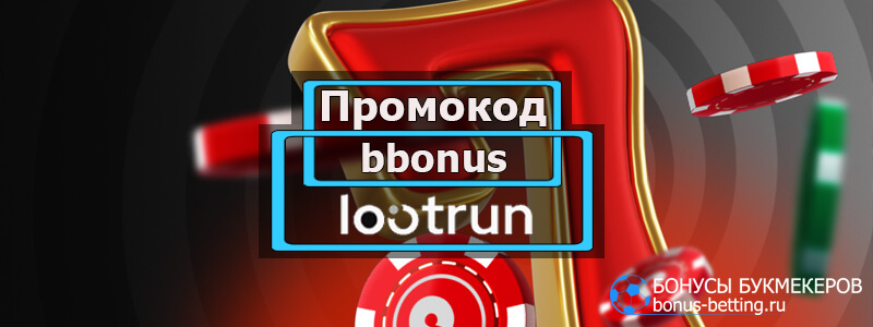 Loot RUn Casino — Официальный сайт для азартных игр 684245599 Loot RUn Casino — Официальный сайт для азартных игр 684245599