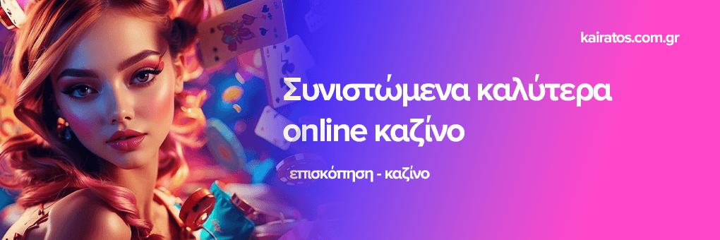 Κορυφαία Online Καζίνο Ο απόλυτος Οδηγός σας 428081006